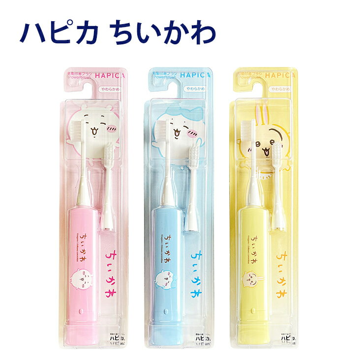 【替えブラシ1本つき】電動歯ブラシ ちいかわ ハピカ 日本製 本体 1本 毛の硬さ やわらかめ ミニマム 大人用 こども用 子供用 子ども 電動歯ブラシ オーラルケア セット 電動ハブラシ 歯ブラシ ちいかわ はちわれ うさぎ