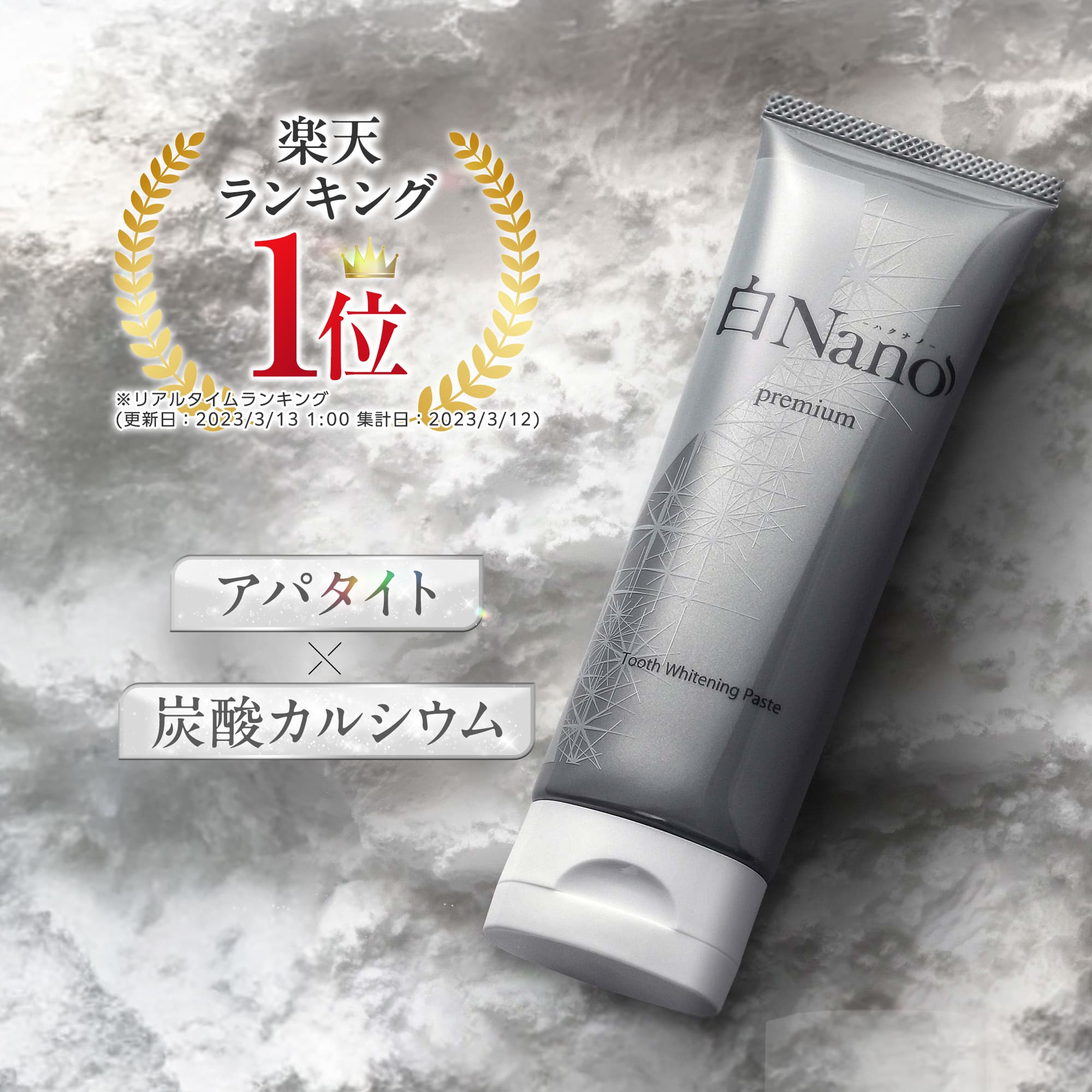 2個セット ホワイトニング 歯磨き粉 プレミアム 白Nano(ハクナノ) 歯を白くする歯磨き粉 アパタイト 80g