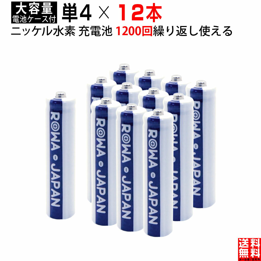 【12本】単4形 大容量800mAh ニッケル水素 充電池 携帯ラジオ おもちゃ電動歯ブラシ マウス 防災