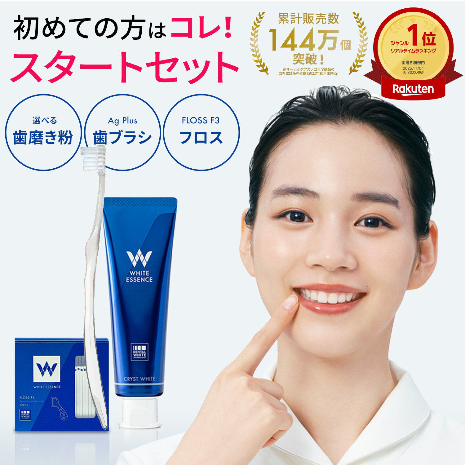 ＼新規限定20%OFFクーポン／【楽天1位】累計144万個突破！【楽天1位】スタートセット ホワイトエッセンス ホワイトニング 歯磨き粉 歯ブラシ フロス 歯医者 歯科 研磨剤なし フッ素 IPMP CPC 黄ばみ ヤニ取り 茶渋 虫歯 歯周病 歯みがき粉 歯磨き 歯周病 ホームケア