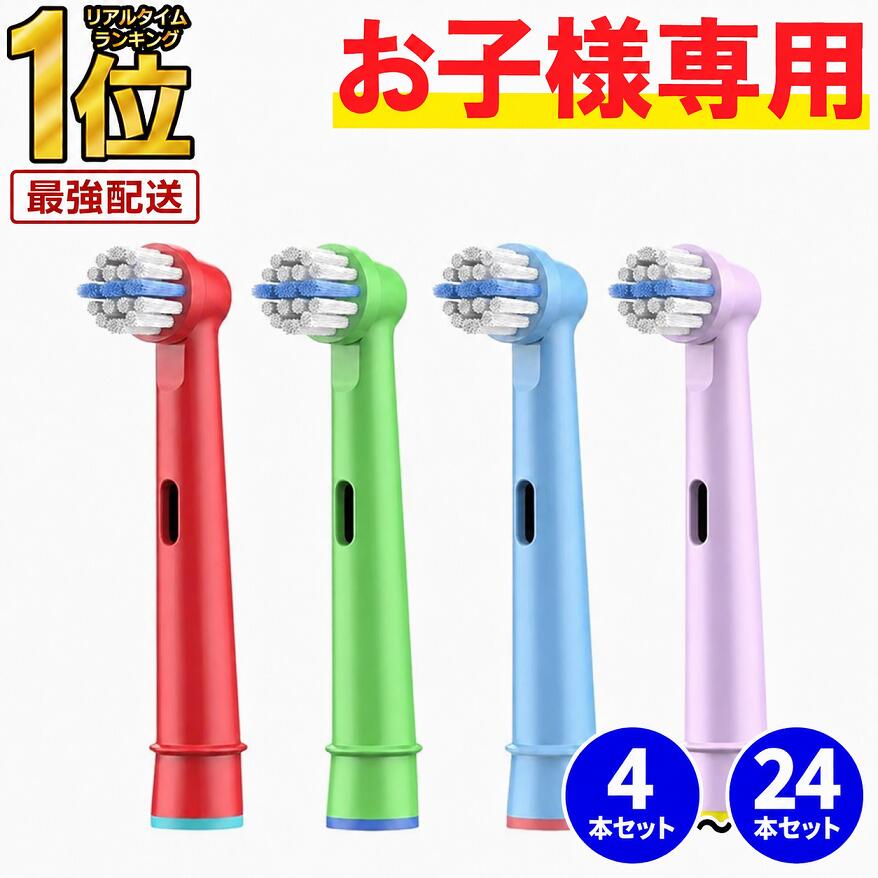 【複数購入で最大半額★最強配送】＼レビュープレゼント特典付き／ブラウン オーラルb 替えブラシ 電動歯ブラシ 子供用 すみずみクリーンキッズ やわらかめ 歯垢除去ブラシ ブラシヘッド EB10 互換 RPR RP1