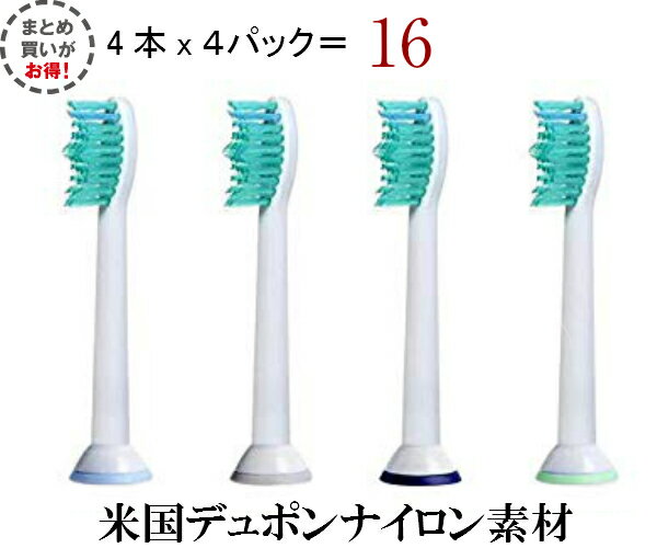 非純正品「米国デュポンナイロン素材」フィリップス ソニッケアー　替えブラシ　対応電動歯ブラシ[プロリザルツ ブラシヘッド] 汎用替えブラシ）ソニッケアー 替えブラシ・プロリザルツ・16本入り・ソニッケア ソニックケア ソニケア