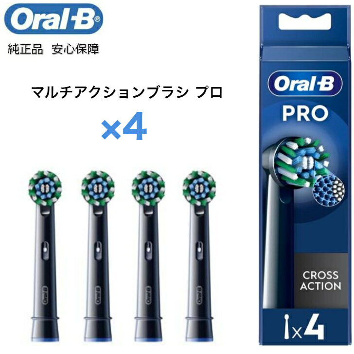 Braun Oral-B 純正 ブラウン オーラルB マルチアクションブラシ×4 BLACK 黒 ブラック 替えブラシ 交換ブラシ 電動歯ブラシ スペア 替え EB50 オーラルビー oralb 替ブラシ 歯ブラシ ハブラシ ジーニアス9000 pro2000 pro500 pro450 その他