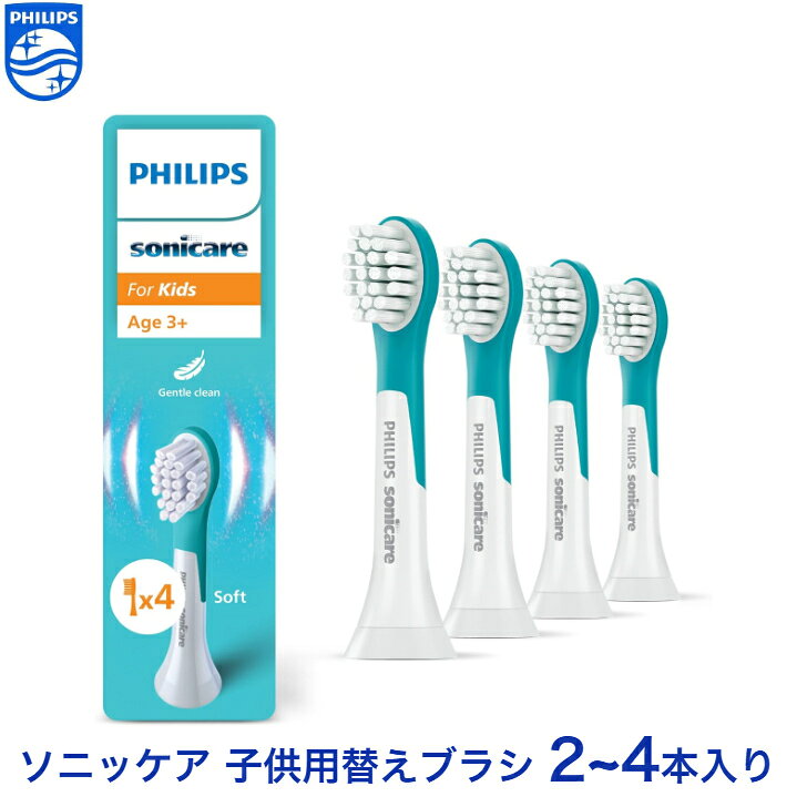 フィリップス ソニッケアー キッズ kids 子供用 替えブラシ コンパクト ミニ 純正 正規品 2- 4本入り EUパッケージ Philips Sonicare 替ブラシ 交換ブラシ