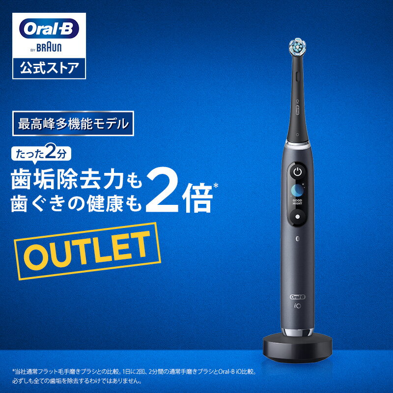 【数量限定！在庫限り OUTLET】【次世代電動歯ブラシ】電動歯ブラシ iO9 【プレミアムモデル】｜Braun Oral-B 公式ストア 公式 電動 歯ブラシ 正規品 充電式 セット やわらかめ ホワイトニング 歯間 除去 電動ハブラシ 舌磨き オーラルケア iO
