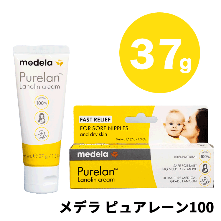 送料無料(T) メデラ ピュアレーン 100 ラノリンクリーム 乳頭用クリーム 37g スキンケア ボディケア 全身用 乳頭保護 乳頭ケア 乳頭保護クリーム リップクリーム ボディクリーム ハンドクリーム ラノリン 天然成分 乾燥 肌荒れ 授乳 母乳 ベビー用品