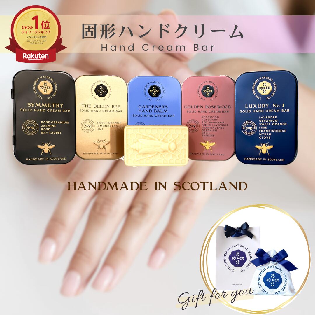 ＼2個で送料無料／ ハンドクリーム ギフト 天然 無添加 固形 ハンドクリームギフト センスのいい 贈り物 3000円 女性 プレゼント メンズ 女友達 誕生日 蜜蝋 いい香り いい匂い べたつかない 缶 30代 40代 50代 60代 ちょっとした もらって 嬉しい 男性 高級 水仕事 無香料