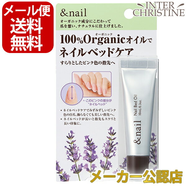アンドネイル　ネイルベッドオイル　10ml＜爪先オイル＞ /メーカー公認店/正規品/