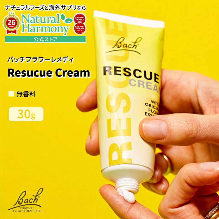 [休日のスペシャルケアに]バッチフラワー レメディ レスキュークリーム 30g Nelson Bach Bach Flower Remedy Resucue Cream