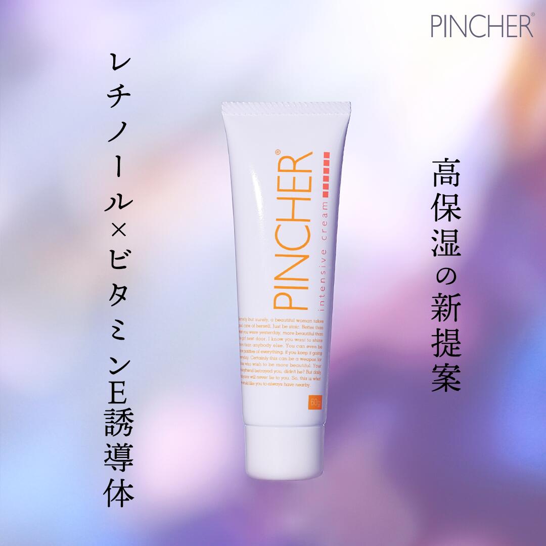 【ハンドクリーム】intensive cream　インテンシブクリーム　PINCHER　ピンシャー　送料無料