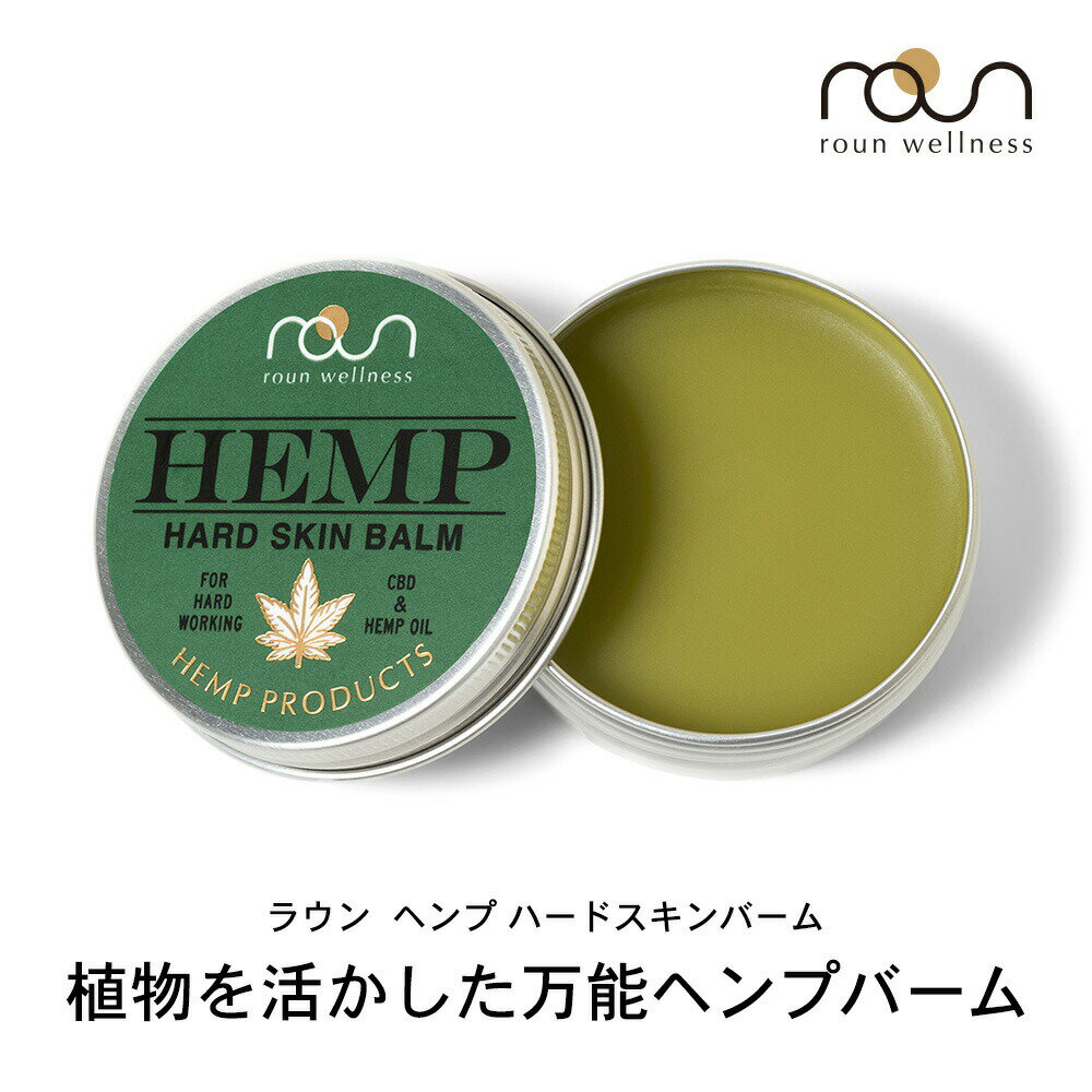 【超濃厚】CBD バーム 30g ハードスキンバーム CBD1500mg配合（濃度5％）皮膚保護 バーム クリーム ヘンプバーム ボディバター 保湿 roun ラウン スポーツバーム cbdクリーム cbdバーム 天然 植物由来 100％ cbdオイル 国産 日本製 高濃度 保湿 乾燥肌 肌荒れ 肩