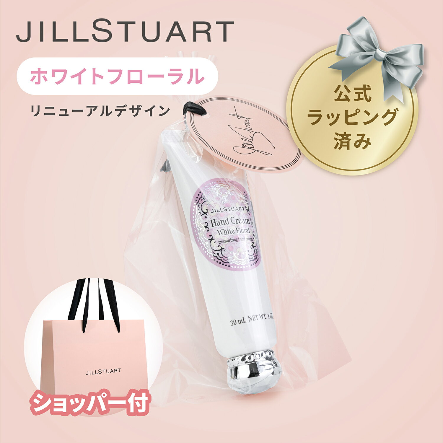 【国内正規品・ラッピング済み】JILL STUART ジルスチュアート ホワイトフローラル ハンドクリーム 30g ハンドケア 化粧品 誕生日 記念日 クリスマス 女性 彼女 プレゼント ギフト ホワイトデー お返し 純正紙袋 ショッパー付き