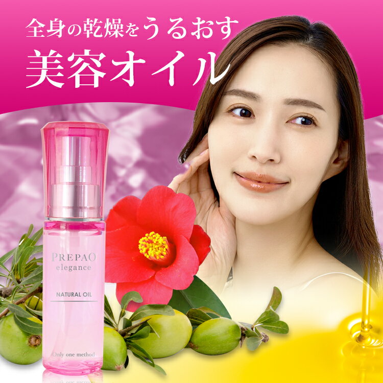 プレパオ 椿油 &amp; アルガンオイル フェイスオイル 洗い流さないトリートメント ヘアオイル ボディオイル ネイルオイル 美容オイル マッサージオイル ヘアケア スキンケア ボディケア PREPAO 日本製