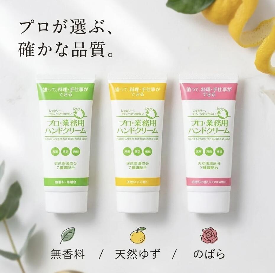 ヤーマン プロ・業務用 ハンドクリーム 60g 選べる 3種 香り 無香料 天然ゆず のばら 日本製 天然由来 保湿成分 ベタつきにくい しっとり 料理前 料理中 手仕事 水仕事 ハイブリッドヒマワリ油 ホホバ種子油 スクワラン 手肌 ケア 乾燥対策