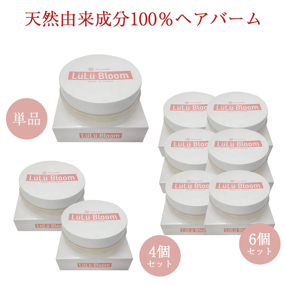 ヘアバーム ルル・ブルーム 35g 天然由来成分 ボタニカル ヘアバーム ワックス トリートメント 洗い流さない オーガニック シアバター スクワラン ツバキ種子油 プレゼント バレンタイン ホワイトデー