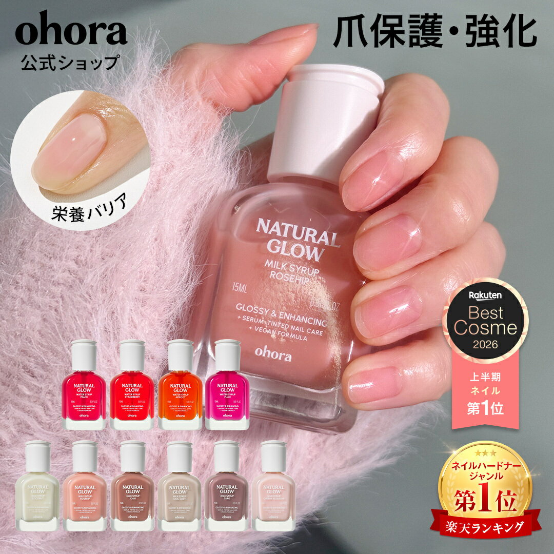 【大容量】【カラー＆ケア同時】 ネイル強化剤 nail strengthener：NAIL-STRENGTHENER/ ohora gelnails nail オホーラ ネイル ジェルネイル ネイルシール セルフネイル ネイルチップ ネイルパーツ ネイルオイル ジェルネイルシール