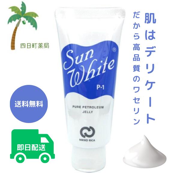 【ランキング1位】【化粧品】サンホワイト P-1 50g M:4523062001014
