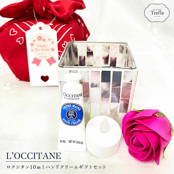 ロクシタン ハンドクリーム 10ml ギフト モザイクガラスポット セット ハート柄 バンダナ ソープフラワー ガラス 小物入れ LEDライトキャンドル ロクシタンギフト ラッピング 送料無料 人気 プレゼント ロクシタンハンドクリーム ギフトセット 女性 妻 彼女 誕生日