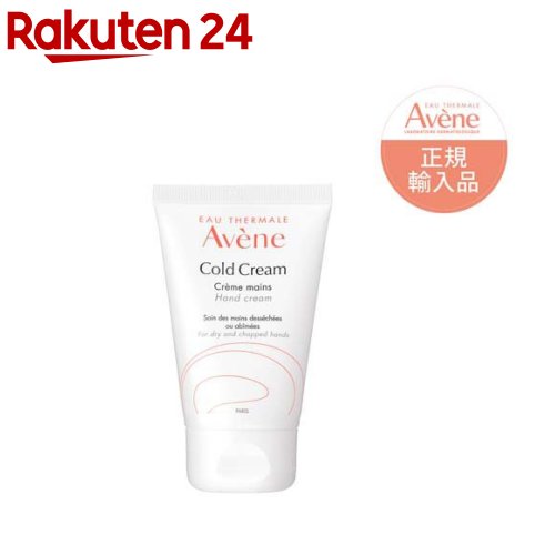 アベンヌ 薬用ハンドクリーム 敏感肌用 手荒れ予防 保湿 無香料(51g)【アベンヌ(Avene)】[手荒れ予防 高保湿 べたつきにくい]