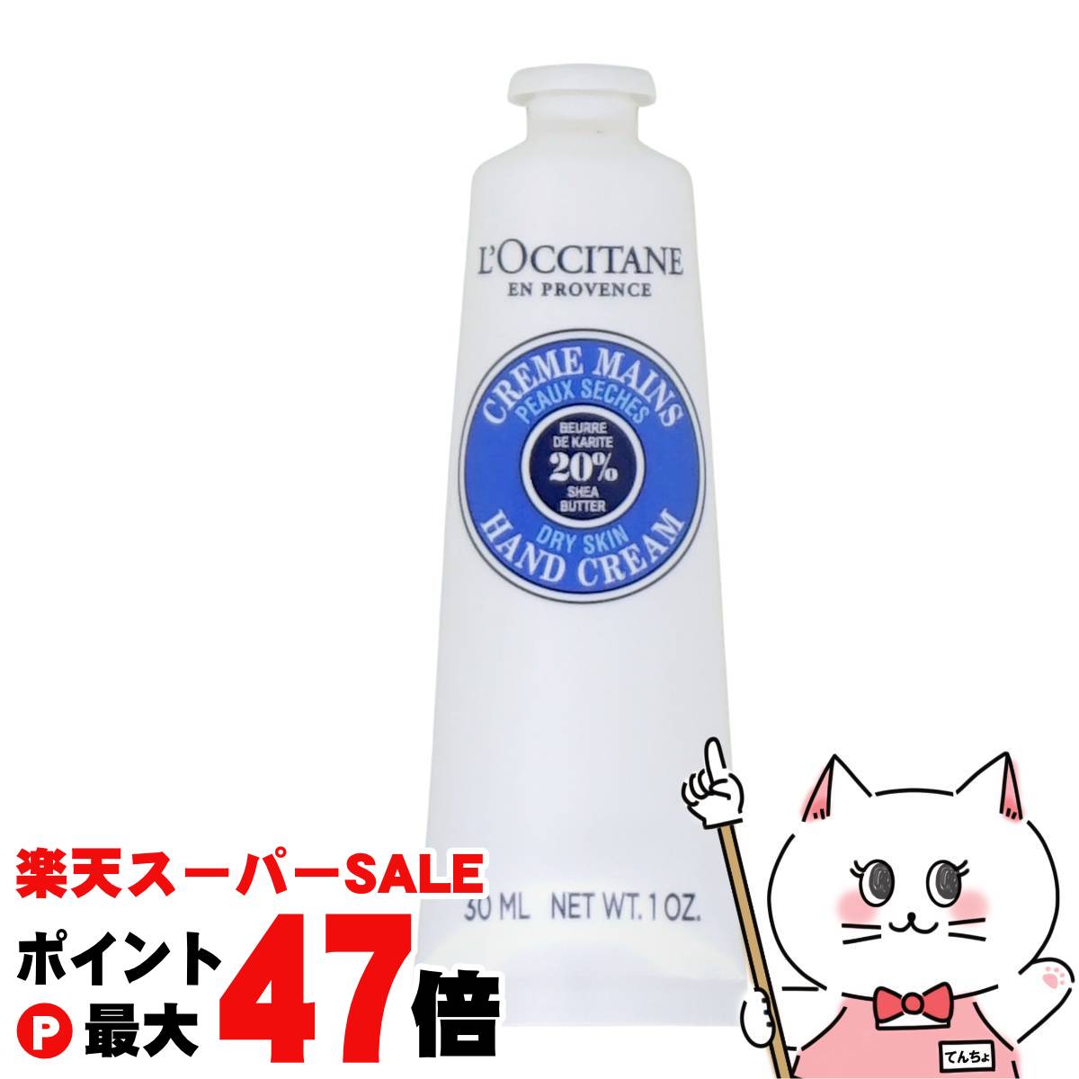 【お買い物マラソン最大47倍】ロクシタン シアハンドクリーム 30ml 箱なし【ハンドケア】【メール便対応商品】【SBT】 (6002257)