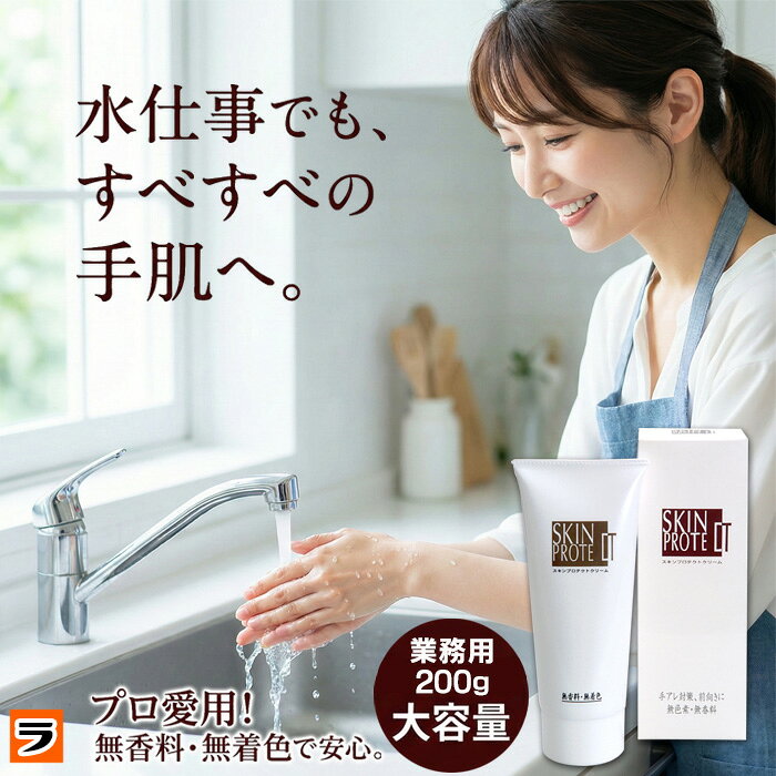 【20日限定クーポンも！】メデッサ スキンプロテクトクリーム 200g 医薬部外品 ハンドクリーム 手荒れ 尿素 水仕事 あかぎれ ひび割れ 皮膚保護