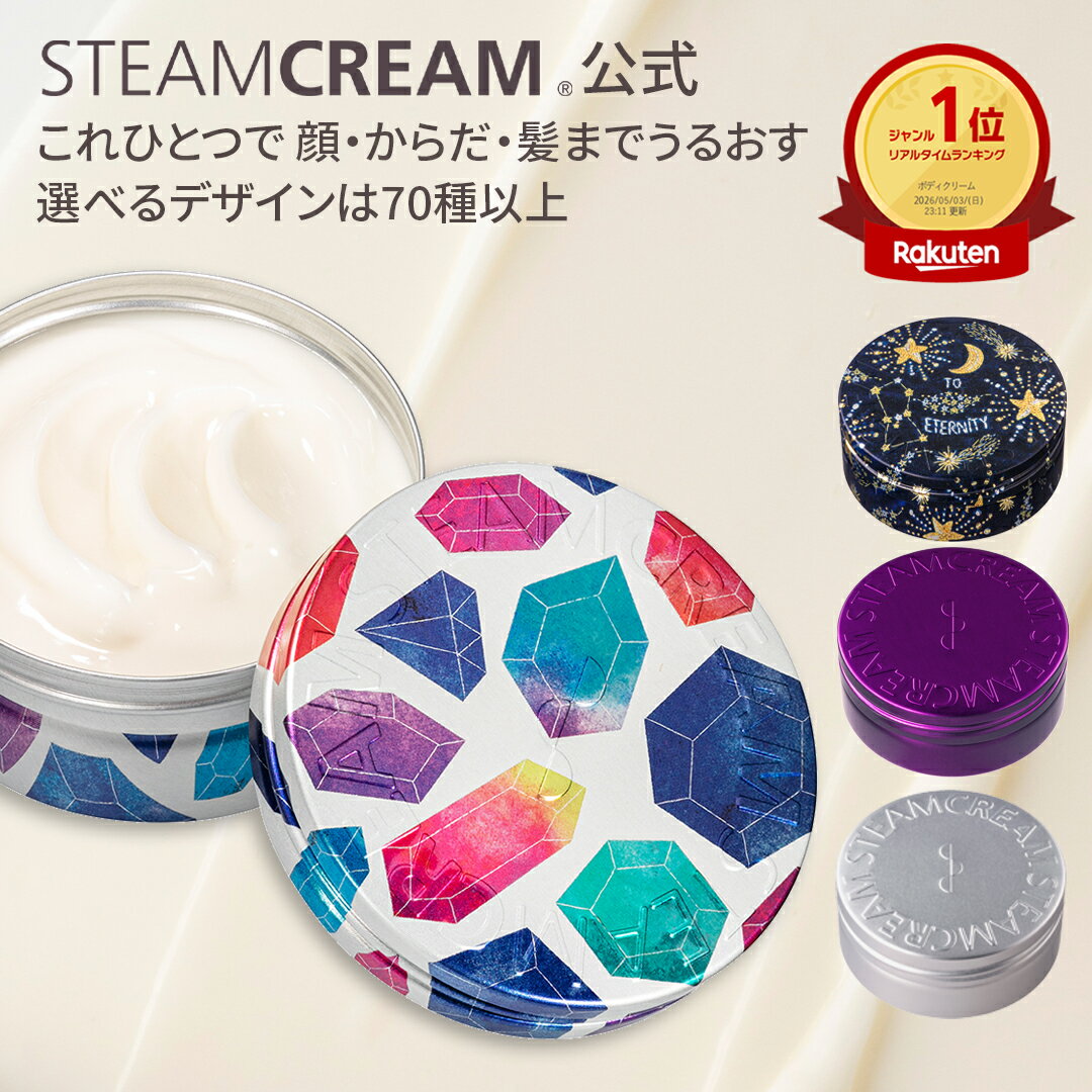 ＼6/7 クーポンで5％OFF／スチームクリーム【公式】ハンドクリーム ギフト スチームクリーム バラエティデザイン 20種 75g 保湿クリーム ボディークリーム フェイスクリーム 日本製 ハンドケア 全身 顔 乾燥肌 プレゼント プチギフト 誕生日