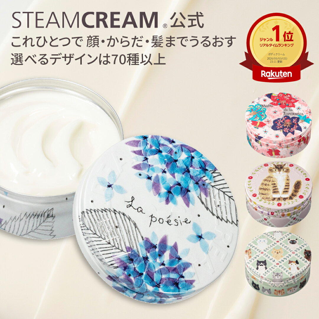 ＼6/7 クーポンで5％OFF／スチームクリーム【公式】ハンドクリーム ギフト スチームクリーム 花柄 どうぶつ デザイン 14種 75g 保湿クリーム ボディークリーム フェイスクリーム 日本製 ハンドケア 全身 顔 乾燥肌 プレゼント プチギフト