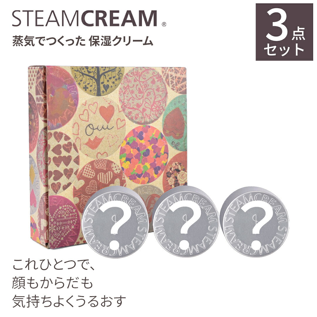 ＼6/7 クーポンで5％OFF／【楽天限定】スチームクリーム【公式】スチームクリーム 3点 お楽しみセット 75g3点 ハンドクリーム 全身用 保湿クリーム 顔 ボディ ハンドケア コスメ ボディークリーム フェイスクリーム 日本製 全身 顔 お得 福袋
