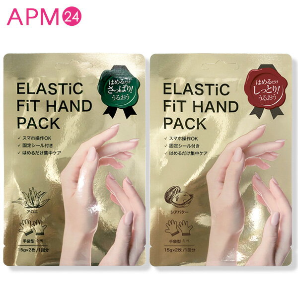 お試し半額 ハンドパック / ザキュア エラスティックフィット ハンドパック [ アロエ / シアバター ] 1回分 15g×2 / スマホ操作OK 固定シール付き はめるだけ集中ケア 自爪 ネイルケア ハンドケア 紫外線ケア UVケア ながらケア 韓国コスメ