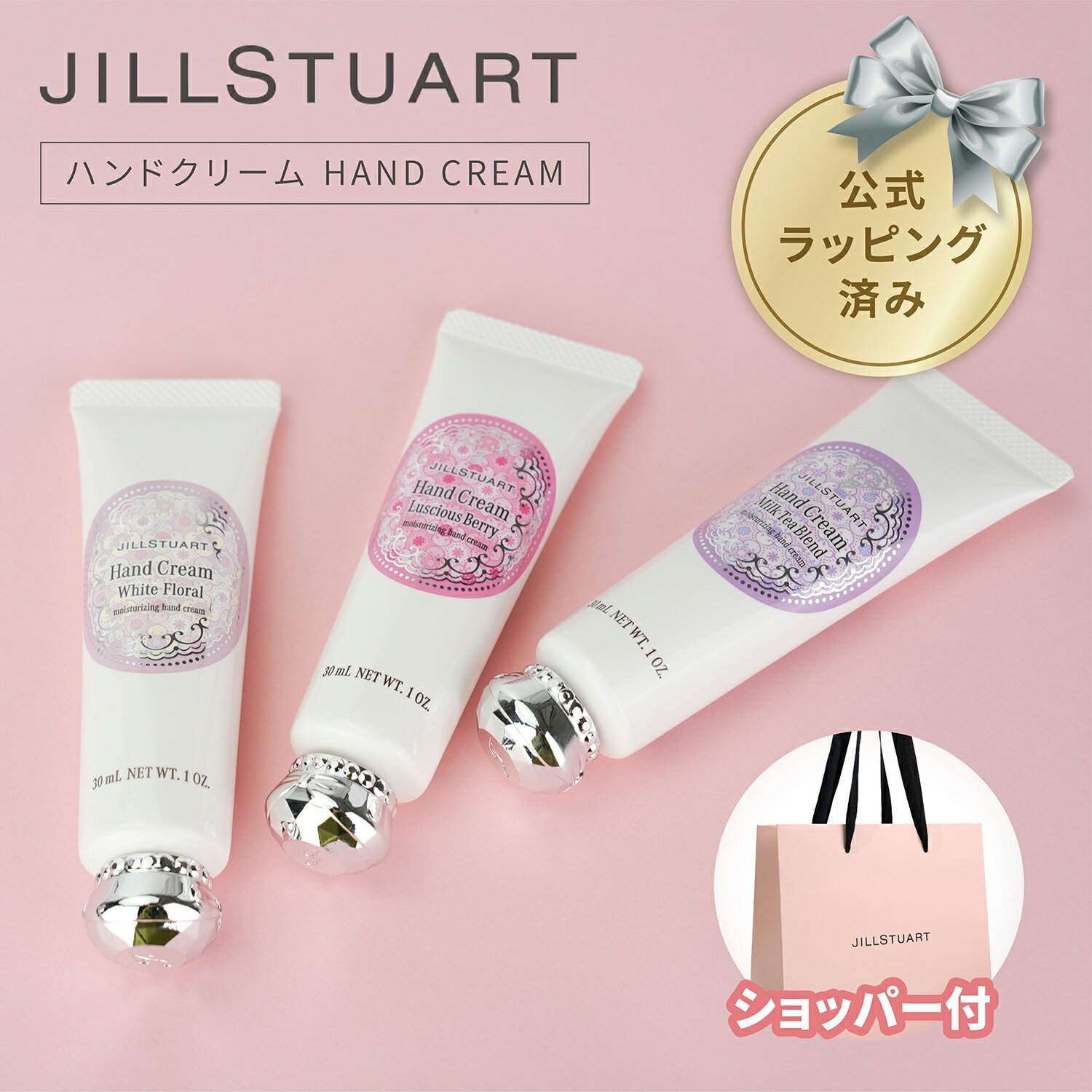 【国内正規品・ラッピング済み】JILL STUART ジルスチュアート ハンドクリーム (ホワイトフローラル / ミルクティーブレンド / ラシャスベリー) 30g ハンドケア 化粧品 誕生日 記念日 クリスマス 女性 彼女 プレゼント ギフト ホワイトデー お返し 純正紙袋 ショッパー付き