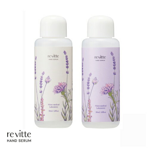ハンドケア ハンド美容液 re vitte リ ビッテ30mL（選べるタイプ：さっぱり/しっとり）温泉水 オイル成分ゼロ サラサラ 潤う 10種類の植物エキス ボタニカル 新感触のハンドケア