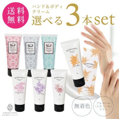 【ハンドクリーム 3本セット】ハンド&amp;ボディクリーム50g 選べる3本セット キンモクセイ 金木犀 ハンドケア ボディケア クリーム 保湿 うるおい おしゃれ ギフト プチギフト プレゼント 贈り物 人気 美容室専売 いい香り 乾燥 敏感肌