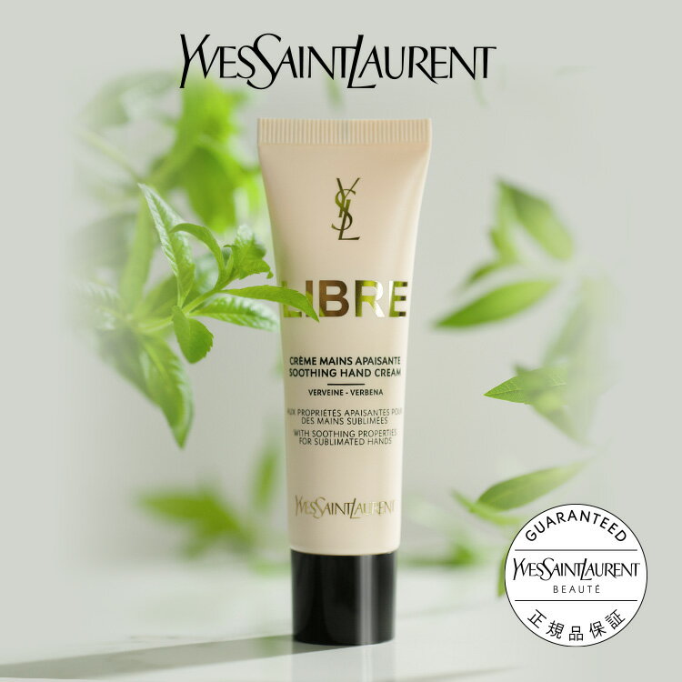 【公式】リブレ ハンドクリーム / LIBRE 30 mL / ハンドクリーム / イヴ サンローラン イブ ysl / 正規品 / ユニセックス 男性 女性 / 送料無料 ラッピング ギフト プレゼント デパコス 誕生日 母の日 ホワイトデー