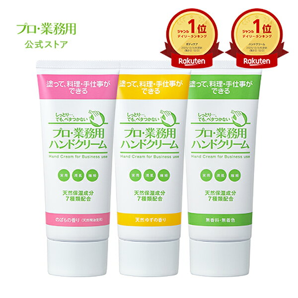 【ポイント5倍★5/19 10:00から5/20 23:59まで】ハンドクリーム 【ヤーマン公式】《プロ・業務用 ハンドクリーム》60g｜ハンドケア 天然保湿成分 美容成分 天然由来成分 べたつかない しっとり 料理 プレゼント ギフト 女性 誕生日