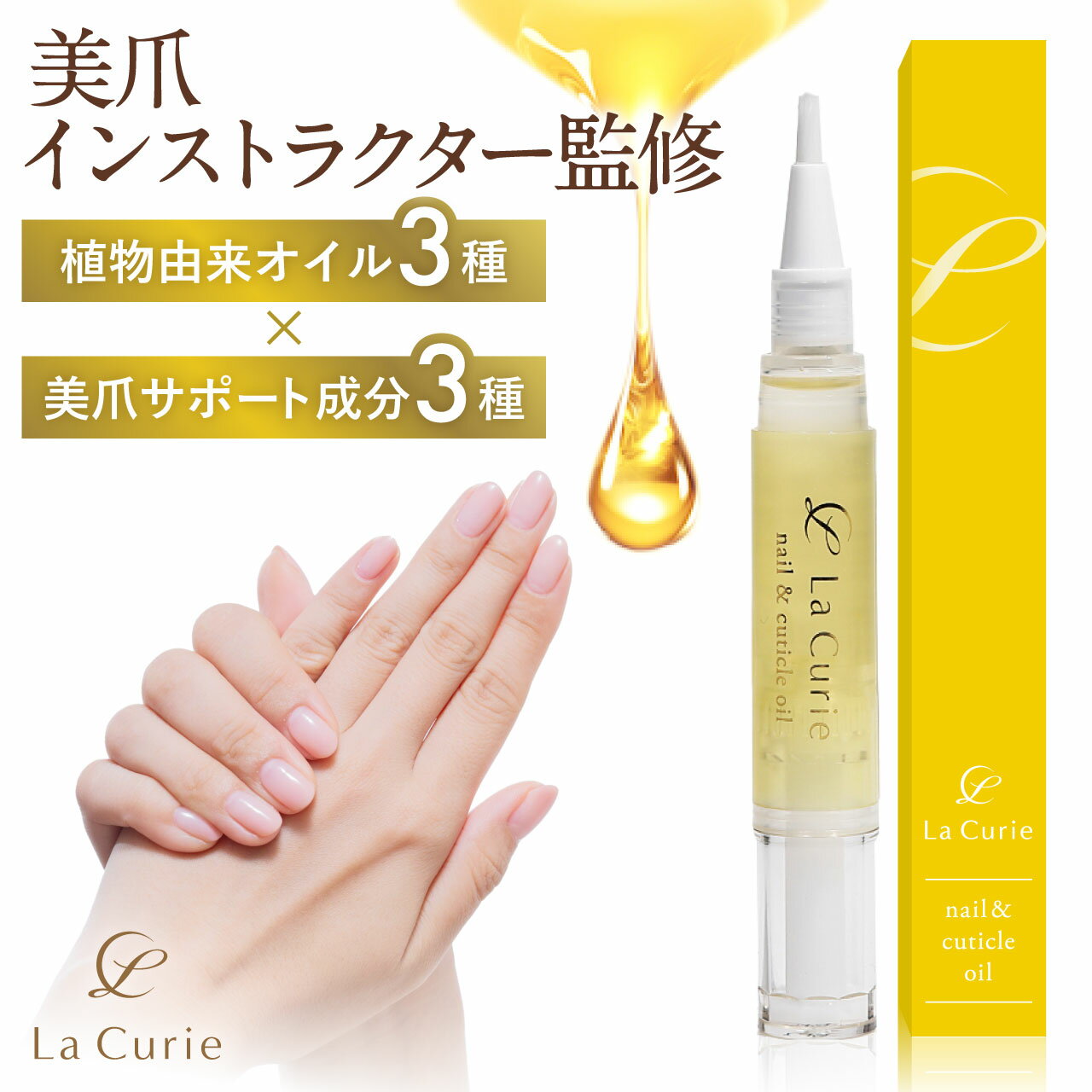 【楽天SSクーポン配布！美爪トップインストラクター監修】ネイルオイル 爪 美容液 ペンタイプ ギフト 補強 オーガニック キューティクルオイル 甘皮 ネイルケア ネイルセラム 補修 保護 爪割れ 割れ ささくれ ハイポニキウム 植物性 育爪 マスティック樹脂 ケラチン