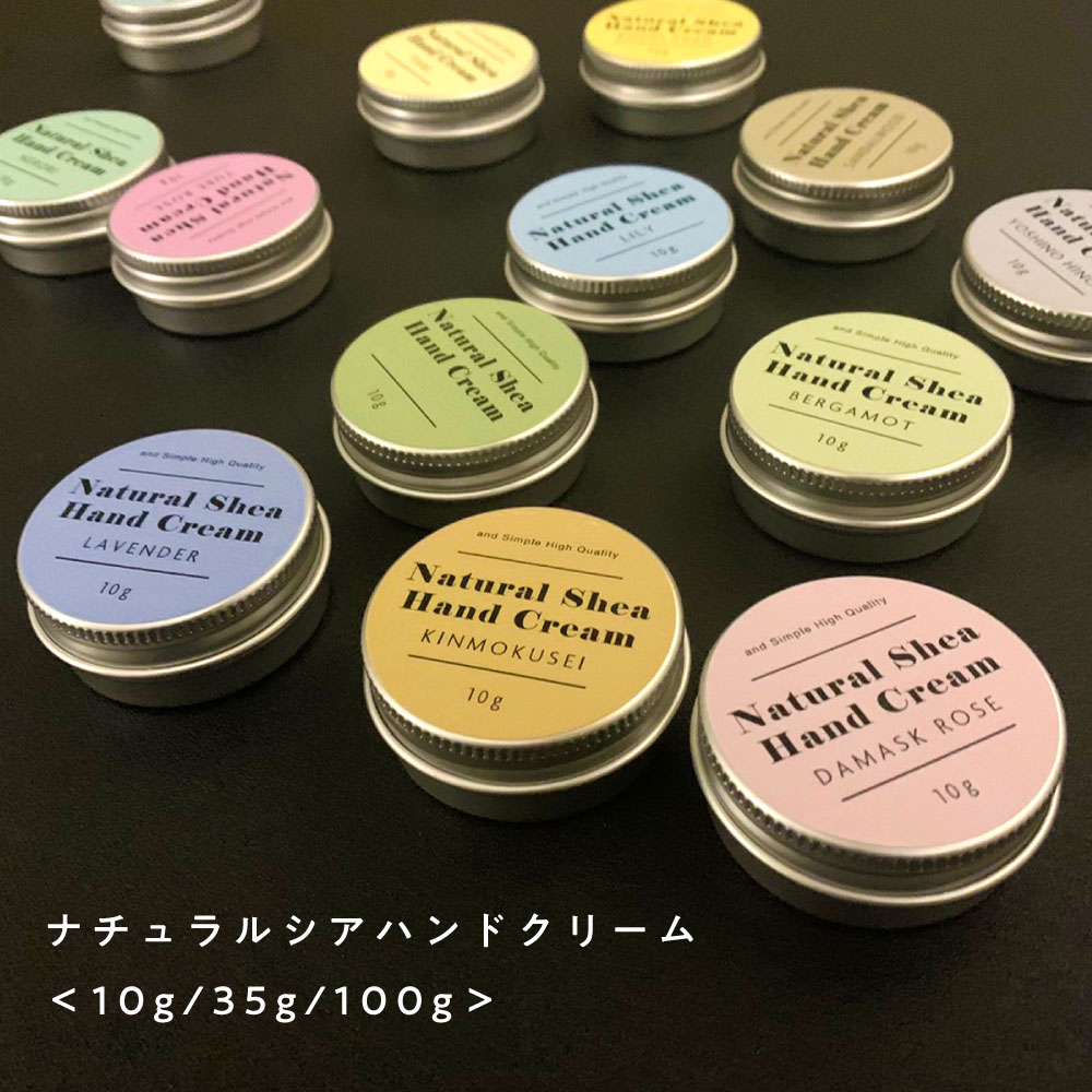【2点購入でハッカ油】 【自然由来ベース 美容成分97％】 &amp;SH ナチュラル シアハンドクリーム 10g / 35g / 100g [ ナチュラル シア ハンドクリーム ギフト プレゼント セット 日本製 ミニサイズ あり 誕生日 送別会 退職祝い 女性 ラベンダー ローズ ダマスクローズ ] +lt3+