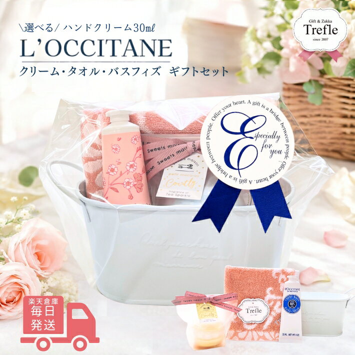 ロクシタン ハンドクリーム ギフト 【楽天倉庫から発送】 送料無料 人気の ロクシタンハンドクリーム 30mlブリキマルチBOX ギフトセット ブリキボックス入り タオル バスフィズ 女性 誕生日 プレゼント おしゃれ送別 プレゼント