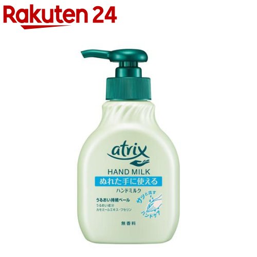 アトリックス ハンドミルク(200ml)【アトリックス】[ハンドクリーム]
