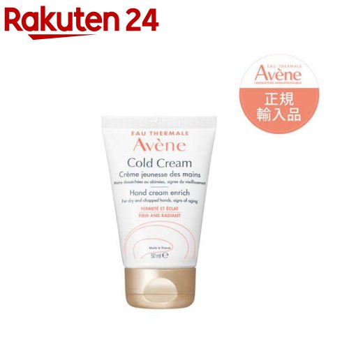 アベンヌ 薬用ハンドクリーム エンリッチ(50g)【アベンヌ(Avene)】[高保湿ハンド 乾燥防止 無香料]