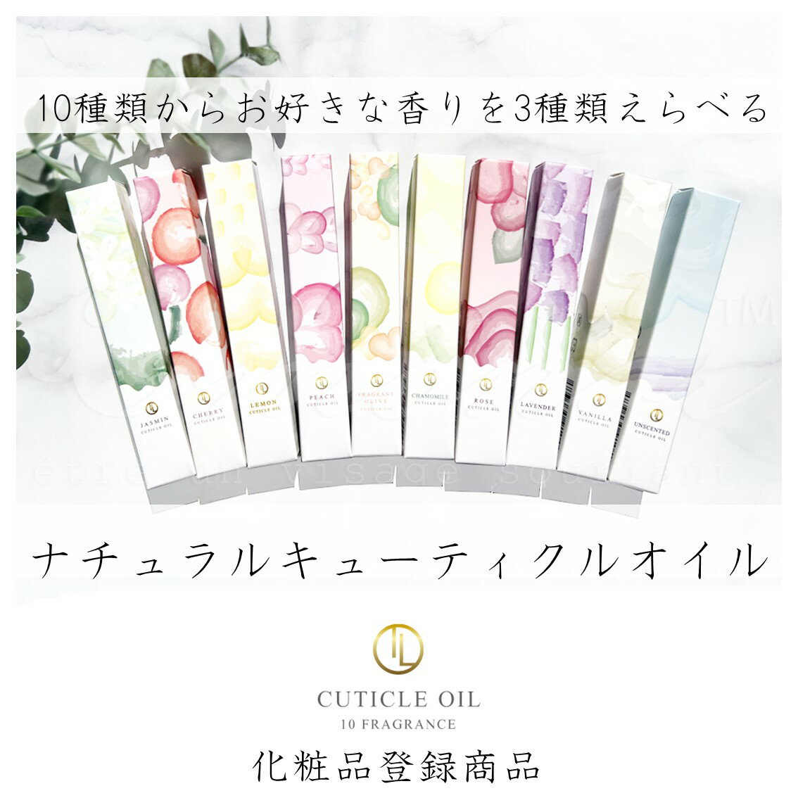 ネイルオイル ペンタイプ えらべる 3本セット 化粧品登録商品 保湿 乾燥予防 ナチュラル キューティクルオイル ケアオイル オイル 無香料 ケアオイル バニラ カモミール キンモクセイ ジャスミン ラベンダー ローズ チェリー レモン ピーチ