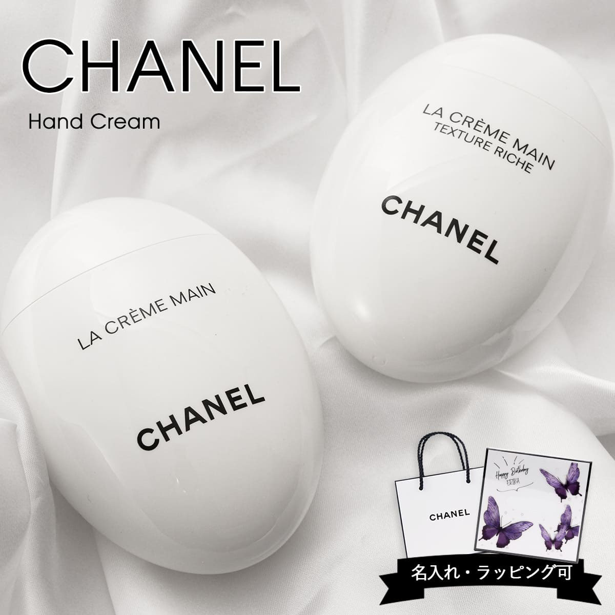 【名入れ可】シャネル ハンドクリーム 50ml ドゥース リッシュ CHANEL ラ クレーム マン ホワイト ハンドセラム なめらかタイプのドゥース しっとりタイプのリッシュ ブランド コスメ 正規品 新品 プレゼント 女性 誕生日 ギフト 保湿 しっとり