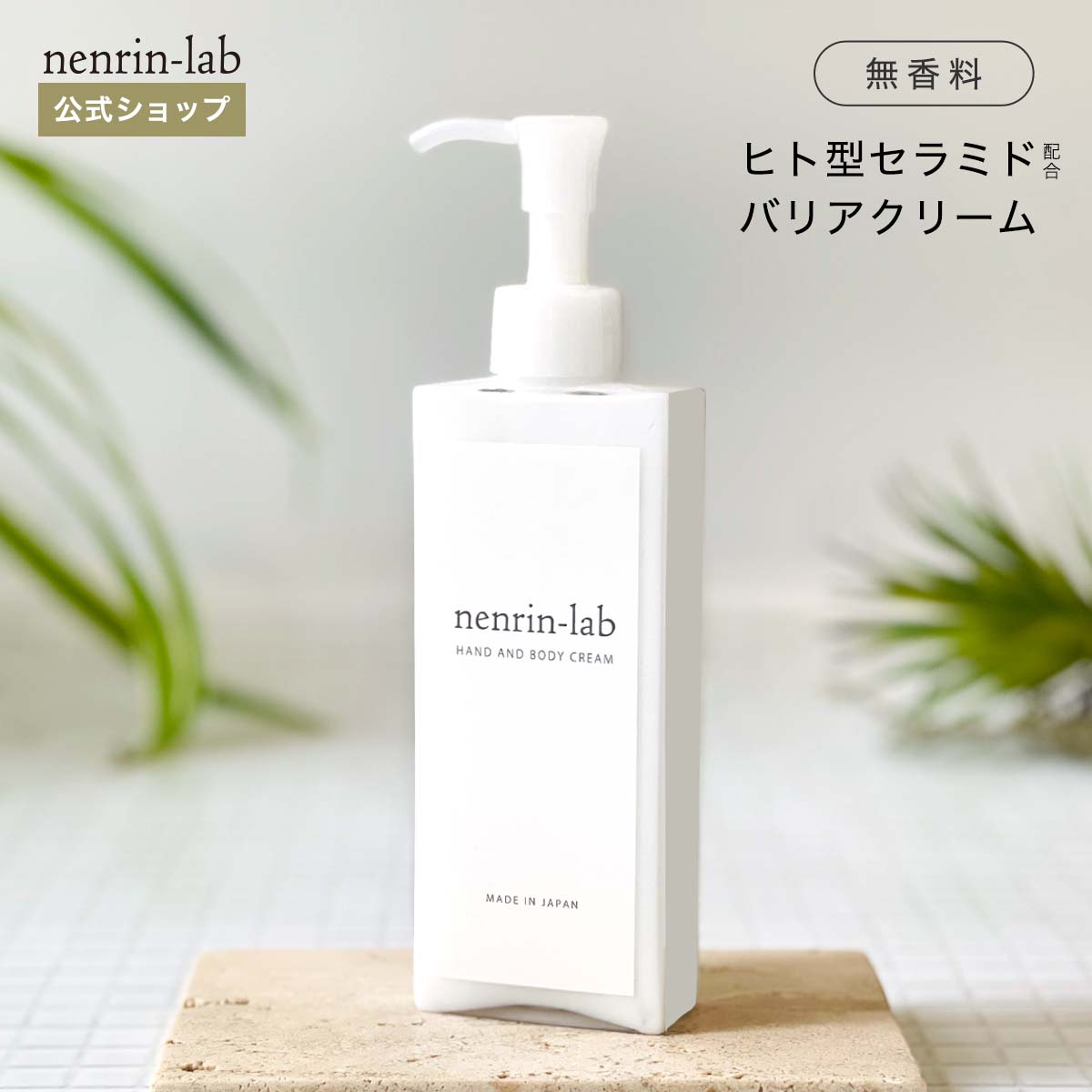 高濃度 ヒト型セラミド 配合【BIG】ハンド＆ボディクリーム 150g ポンプ式 敏感肌 乾燥肌 肌荒れ 手荒れ 大容量 ポンプ バリア保湿 手荒れ ハンドクリーム ボディークリーム セラミド ボディ ミルク 無香料 高保湿 保湿 全身