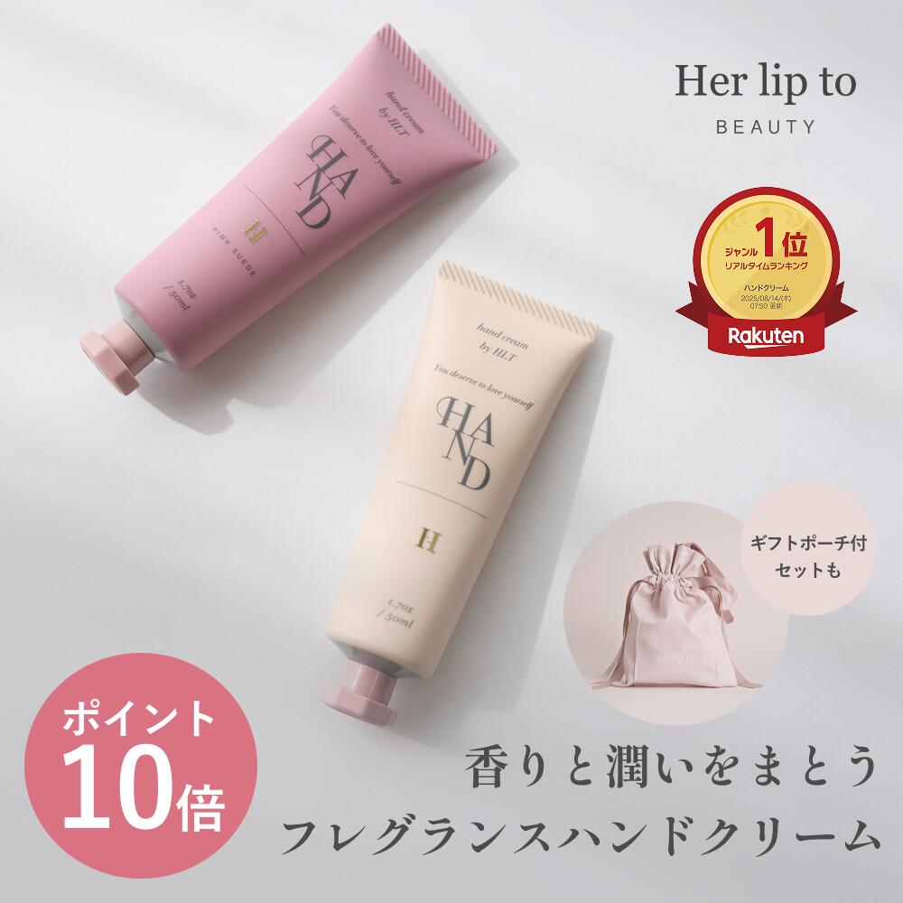 ＼0のつく日限定★P10倍／ 【公式】＼LINE300円OFFクーポン☆／ ハンドクリーム ギフト プレゼント いい匂い いい香り べたつかない 保湿 herlipto セット ベタつかない 手荒れ 乾燥 ヌードパール ギフトセット 女性 美容 小嶋陽菜 こじはる ハーリップトゥ RICH HAND CREAM