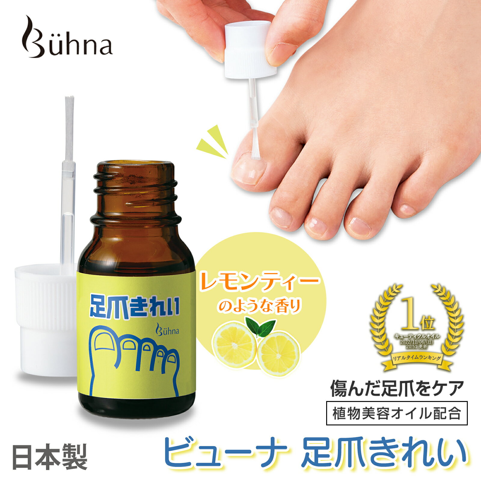 【送料無料】ビューナ　足爪きれい