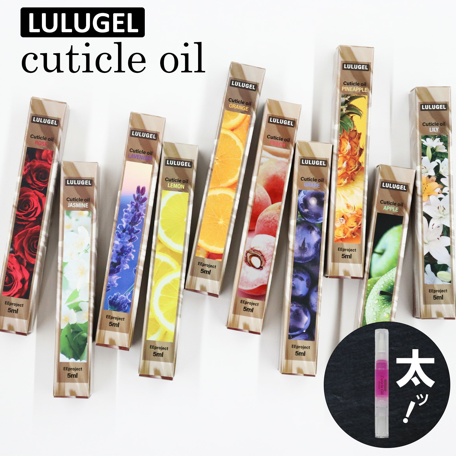 LULUGEL ネイルオイル ペンタイプ 5ml キューティクルオイル ネイル ケア ハイポニキウム 保湿 乾燥対策 ネイルケアセット ネイルオイル ギフト ネイルケアオイル ささくれ予防 爪 割れる ケア 誕生日プレゼント 女友達 20代