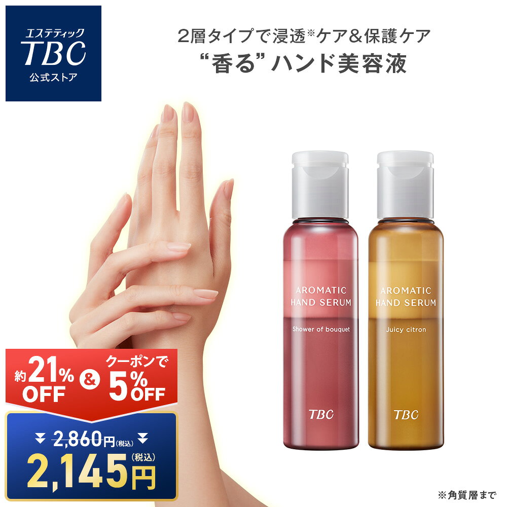 【セットで約21％OFF&amp;クーポンで5％OFF！7/11(土)01:59まで】TBC アロマティック ハンドセラム ハンドケア 手 指 ハンドクリーム パーツケア 2層 エイジングケア 乾燥 ガサガサ 手荒れ 保湿 香水 香るハンド美容液 アロマ ローズ フローラル ブーケ フレグランス