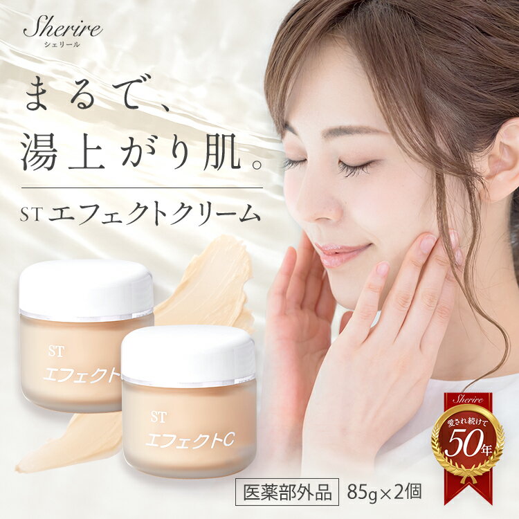 【最大12%OFF】 保湿クリーム エフェクトクリーム 85g 2個セット 顔 全身 傷跡 肝斑 クリーム 乾燥肌 敏感肌 目元 たるみ 肌荒れ 首 しわ ネッククリーム 聖徳石ミネラル やけど ひどい手荒れ 赤ちゃん 高齢者 ハンドクリーム ベタつかない 水溶性 大容量 40代 50代
