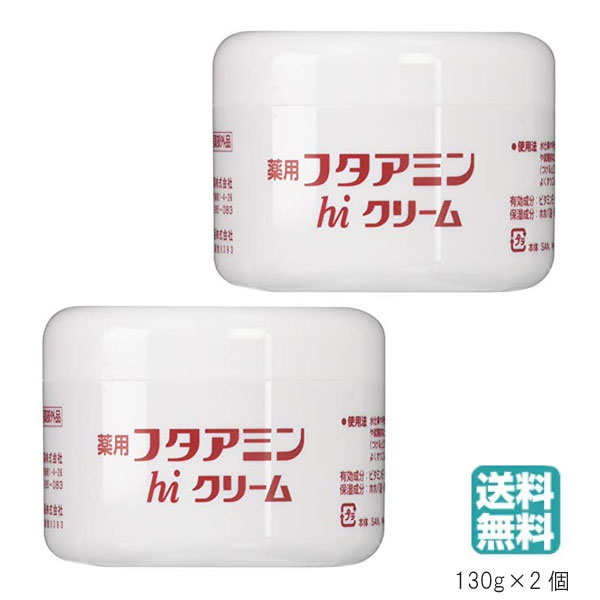 /当店全商品P5倍!スーパーsale期間中！要エントリー/（2個セット） 薬用フタアミンhiクリーム 130g ムサシノ製薬 (送料無料) 保湿 お肌 しっとり 乾燥肌 女性 男性 化粧下地 手荒れ 肌荒れ メンズ レディス 医薬部外品 (送料無料) (asr)