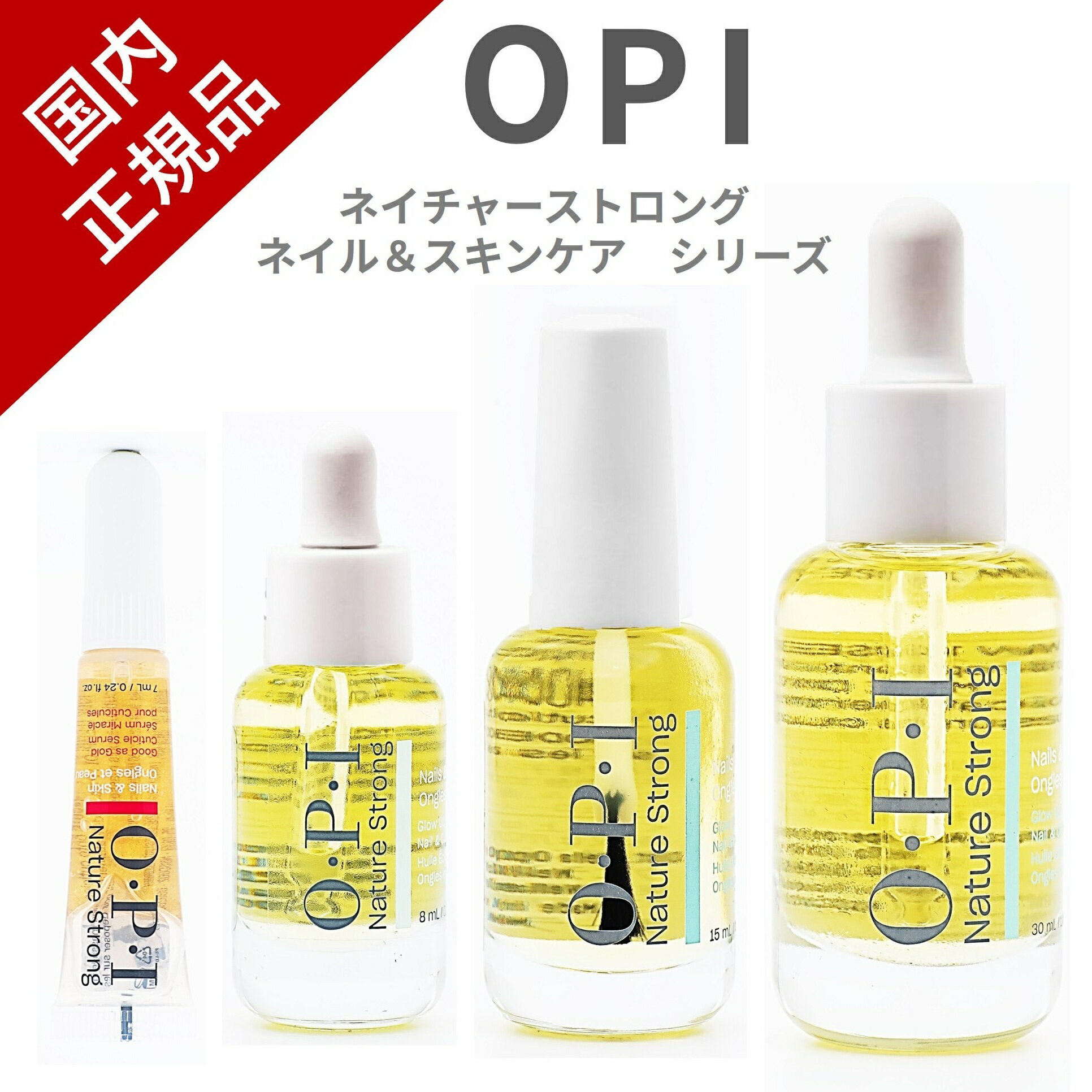 ■国内正規品■OPI ネイルオイル キューティクルオイル ネイチャーストロング ネイル 甘皮用オイル ささくれ 乾燥 お手入れ 持ち運べる ネイルケア 甘皮ケア NSネイル＆キューティクルオイル NSSC003 NSSC004 NSSC005 NSSC002