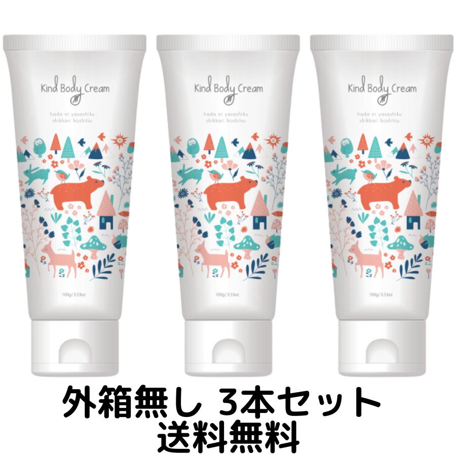 【当店のおすすめ品 送料無料】現役トリマー監修 KindBodyCream 動物と暮らす方へ ハンドクリーム 100g×3本セット 無香料 べたつかない 日本製 ペットギフト 外箱なし